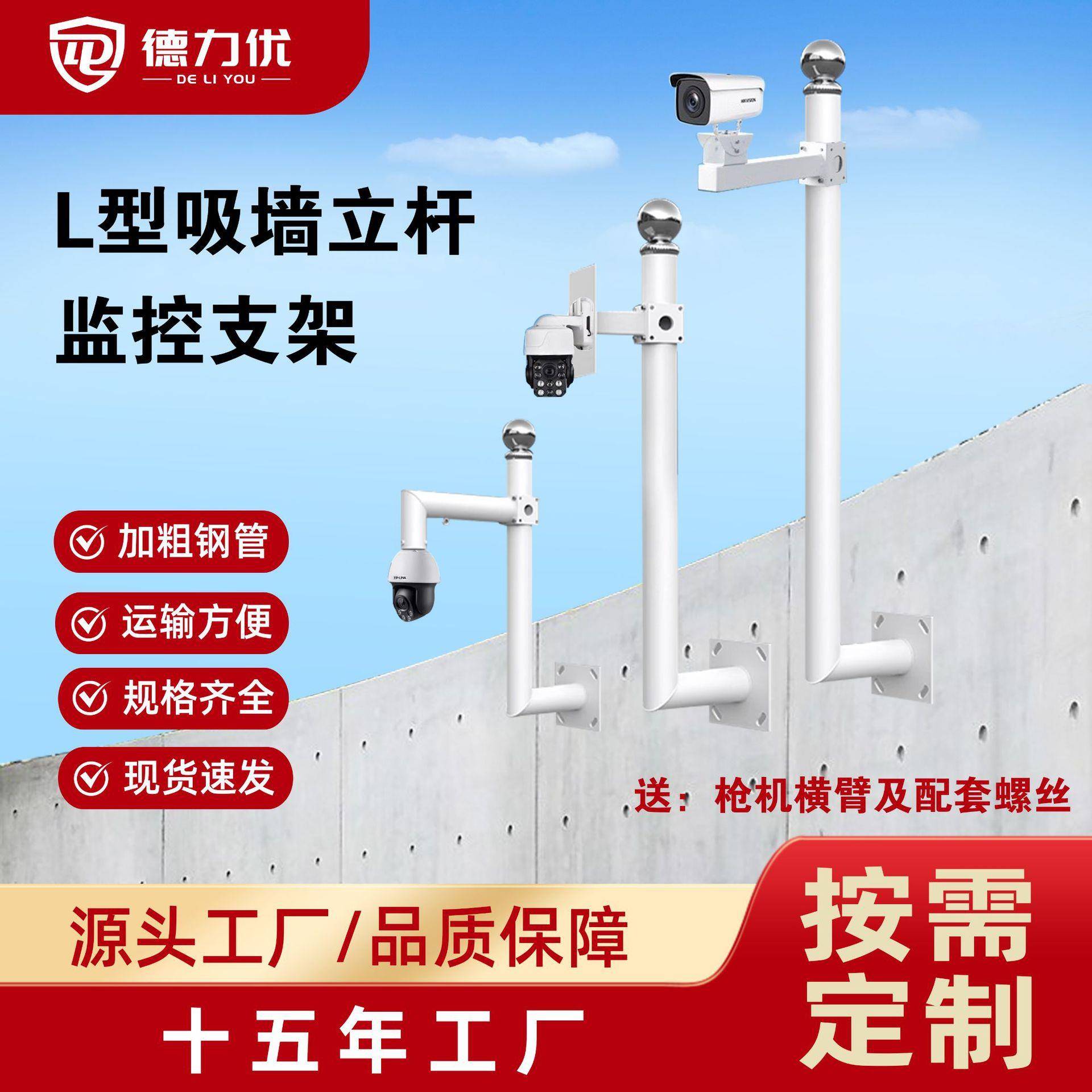 吸墙L型监控支架工厂摄像头立杆球机枪机立柱L型监控围墙支架