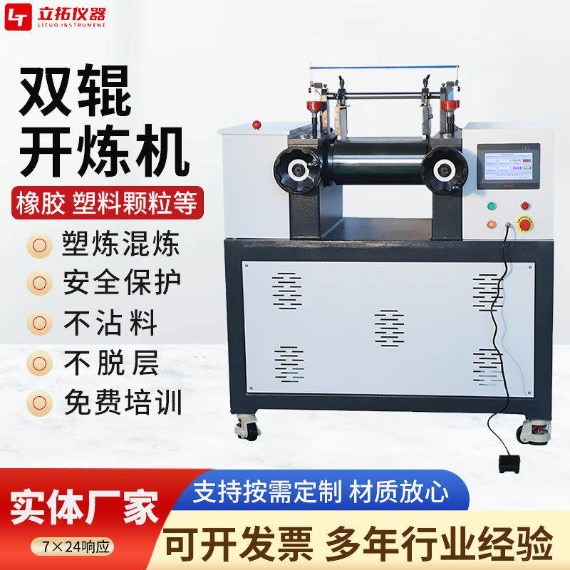 双辊开炼机橡胶塑料电加热水冷却开放式混炼机按键触屏款炼胶机