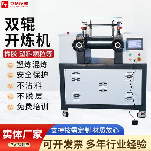 双辊开炼机橡胶塑料电加热水冷却开放式混炼机按键触屏款炼胶机