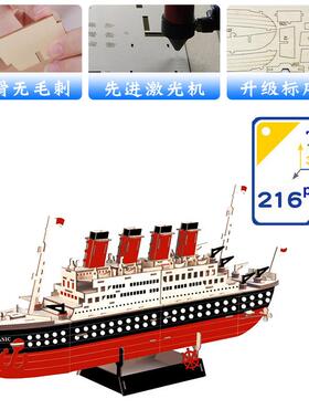 正品成制人大型船舰泰坦克号模型木智3D立尼体拼图益烧脑拼装摆件
