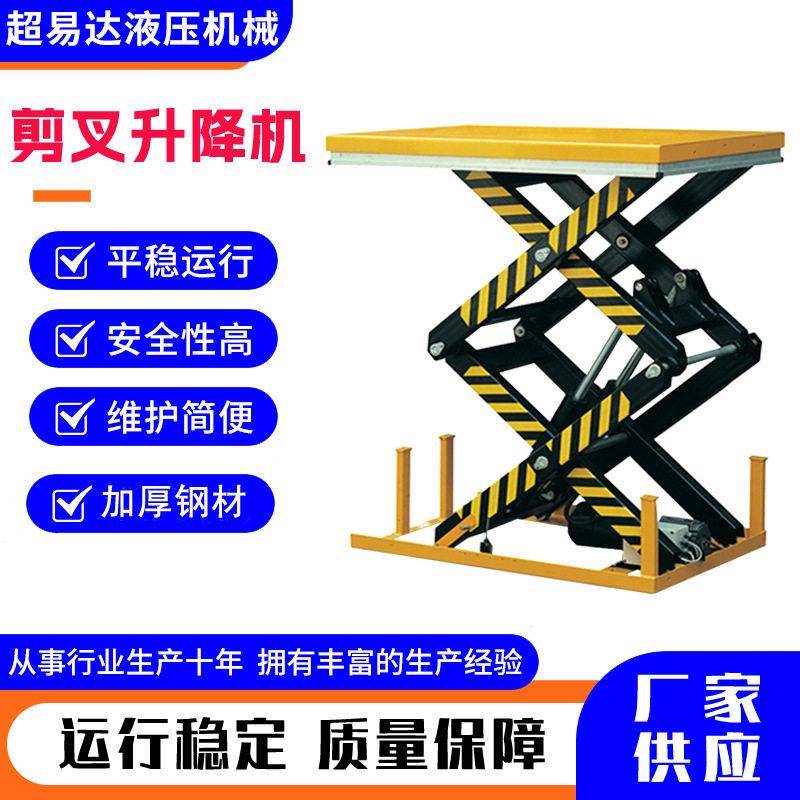 固定剪叉式升降平台电动液压卸货平台汽车举升机固定剪叉升降平台