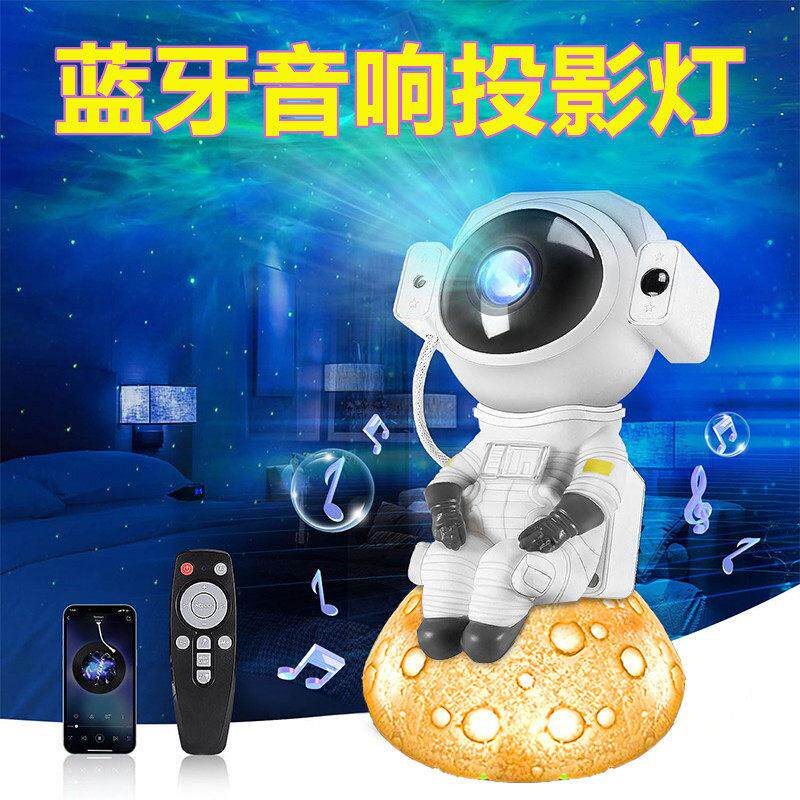 星空梦幻投影仪小夜灯蓝牙音响卧室氛围生日礼物唱歌的太空人USB