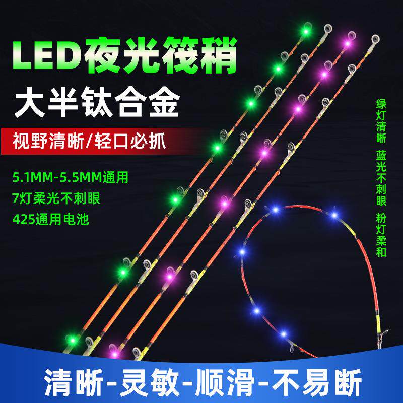 LED钛合金竿稍筏竿尖夜钓半钛合金电子竿梢发光软尾岸筏鱼竿配节