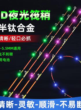 LED钛合金竿稍筏竿尖夜钓半钛合金电子竿梢发光软尾岸筏鱼竿配节