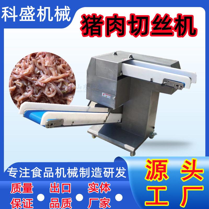 五花肉肉瘦肉切肉丝机 全自动鲜肉切丝切片机 牛羊肉切条机