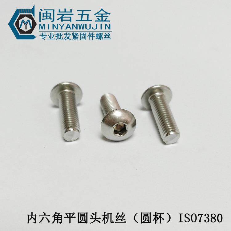 盘头内六角螺丝M2*3-20mm（长度） 元杯ISO7380 12.9级镀镍圆杯