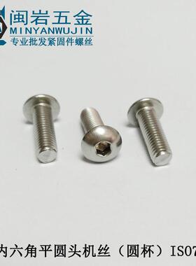 盘头内六角螺丝M2*3-20mm（长度） 元杯ISO7380 12.9级镀镍圆杯