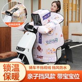 电动车冬天挡风被亲子加绒加厚电瓶车摩托车冬季 防水防风挡风罩