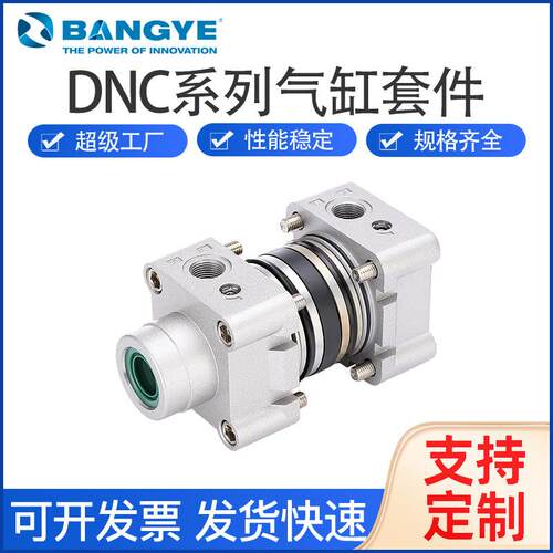 BANGYE ISO15552标准 DNC系列套件气缸端盖配件前后盖密封圈气动