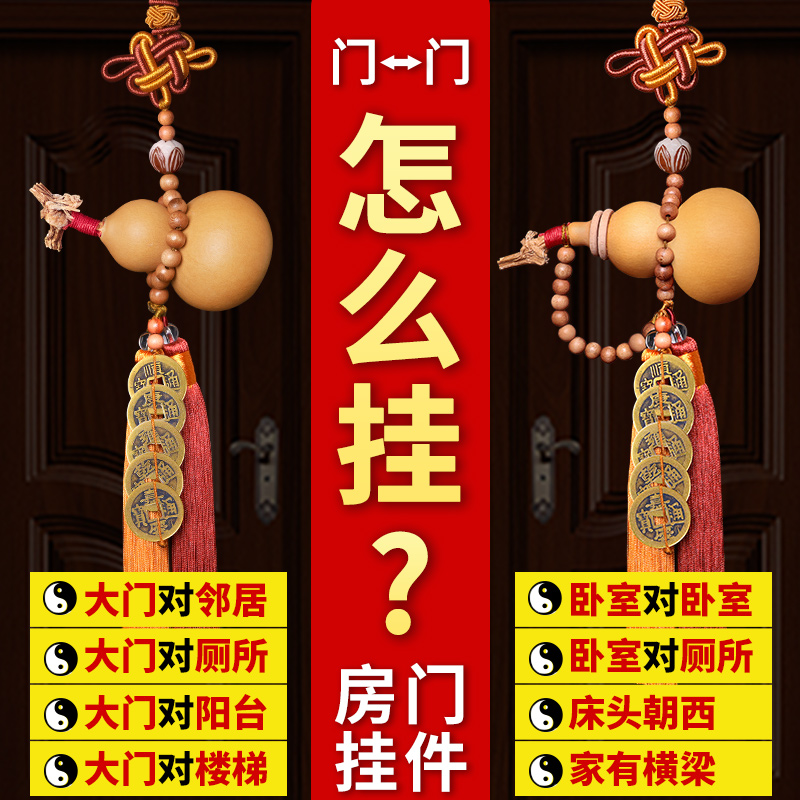 五帝钱葫芦挂件门对门中国结天然开口带龙头挂绳桃木珠铜钱大门口