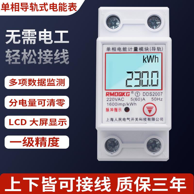 单相电表家用导轨电表出租屋计量电子式电能表智能电表220V电表图片