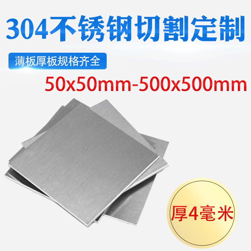 厚4mm毫米304不锈钢板方板方片激光切割加工冲孔折弯焊接可定做