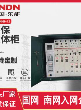 高压环网柜SF6充气柜二进四出环网柜空气绝缘环保柜高压成套柜