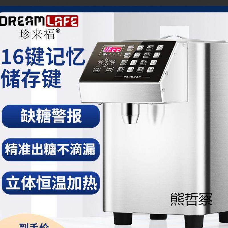 果糖机定量机全自动16键精准商用果糖定量机奶茶店喜茶专用
