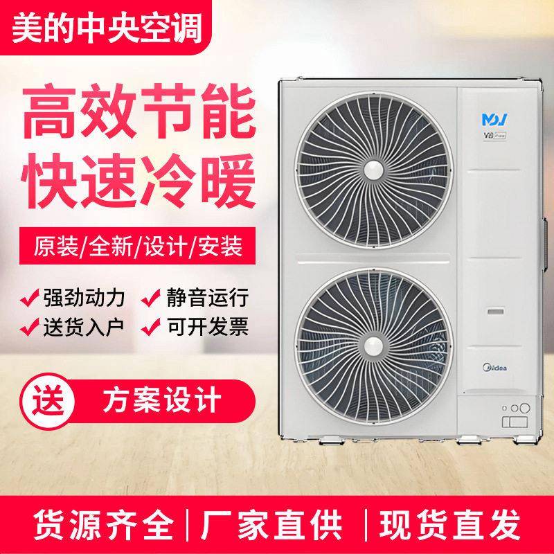 适用美.的商用中央空调16匹多联机一拖多直流变频适用于商铺公楼