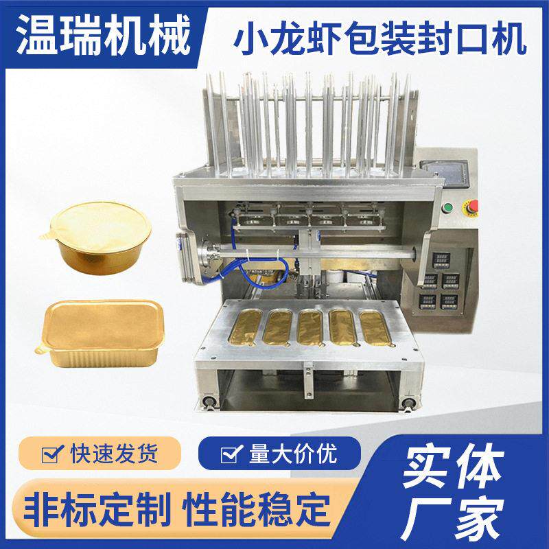 小龙虾盒铝箔自动封口机榴莲盒预制菜包装封口机配件非标定制