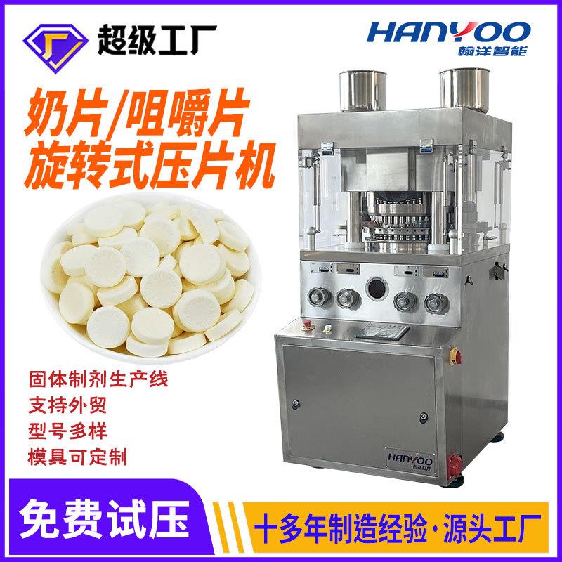 牛乳片旋转式压片机钙片固体奶酪成型机奶片咀嚼片制片机厂家