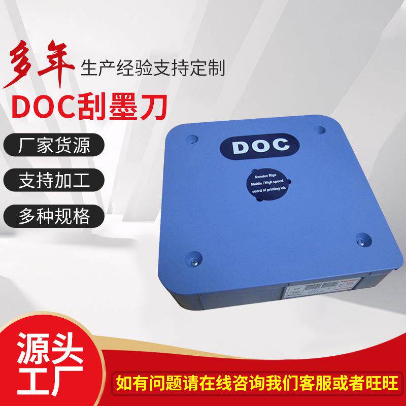 柔印涂布印刷刀片DOC油墨刮刀 凹版印刷清晰原装不锈钢弹性刮墨刀