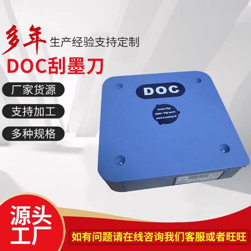 柔印涂布印刷刀片DOC油墨刮刀 凹版印刷清晰原装不锈钢弹性刮墨刀