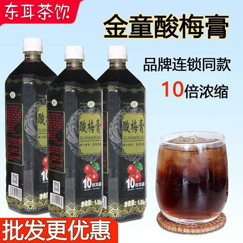金童酸梅膏正宗海低捞同款浓缩酸梅膏浓浆乌梅汁商用锐康酸梅汁