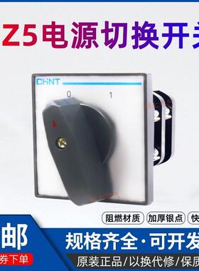 正泰二档转换旋转开关HZ5-20/4 L03组合开关机床电源切换20A 10KW