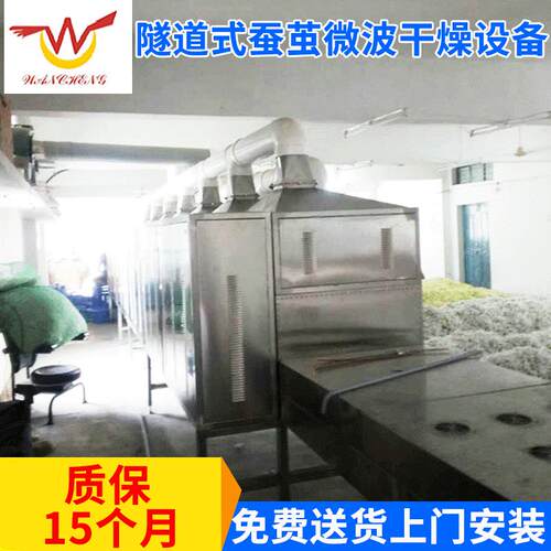 CNWB-45S连续式蚕茧微波干燥设备微波蚕茧烘干机杀菌设备