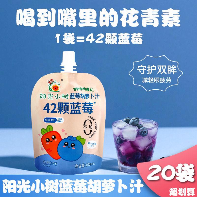 阳光小树蓝莓胡萝卜汁100ml*20袋儿童无添加剂果蔬汁饮品42颗蓝莓