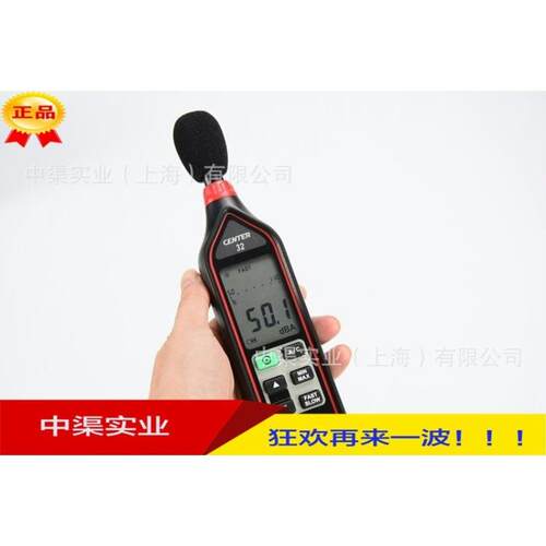 CENTER-32数字型噪音计声级计分贝仪符合IEC61672-1class2标准