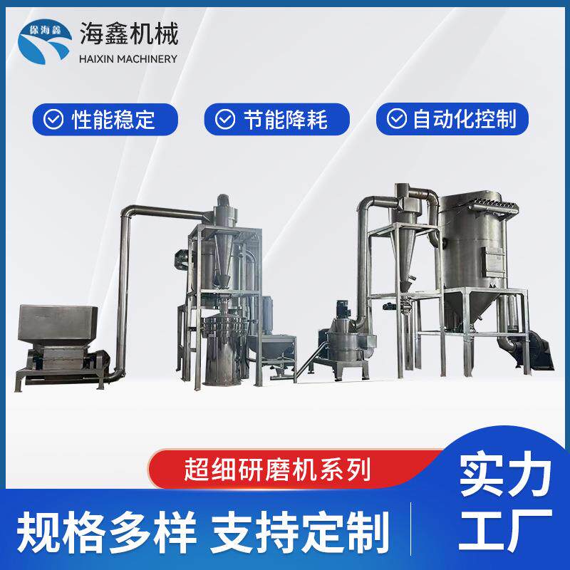 超细超微粉碎机食品添加剂阿拉伯胶胶原蛋白乳清蛋白酪蛋白粉碎
