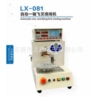 081自动一轴飞叉绕线机适用互感器线圈异形飞叉绕制 产销LX