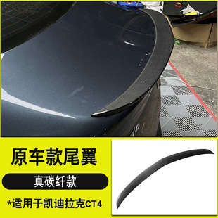 凯迪拉克CT5CT4尾翼原车款ct5ct4顶翼专用烤漆运动定风免打孔外观