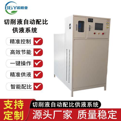 切削液集中供液、回液、过滤系统浓度检测二次配液全自动
