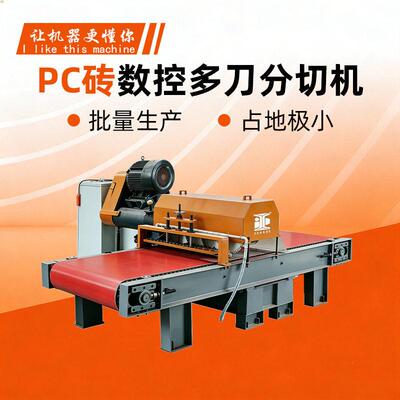 PC仿石砖全自动切割机外墙保温材料数控多刀分切设备艾正切割机