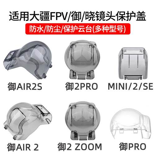 适用大疆御AIR2/2S云台床包御2/PRO/MINI2 SEFPV晓穿越机扣配件