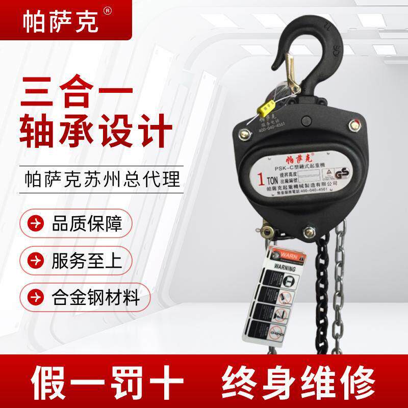 帕萨克PASAK手拉吊车1T/2T/3T/5T吨手动起重葫芦吊葫芦倒炼小型3m