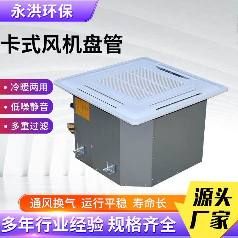 卡式风机盘管四面出风天花风机盘管吸顶商场用水空调卡式风机盘管