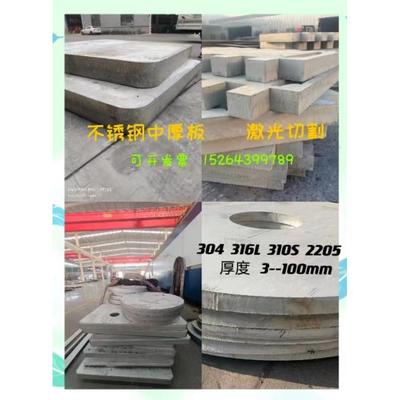 304不锈钢板3-100MM激光切割下料316L310S 2205 2507不锈钢中厚板