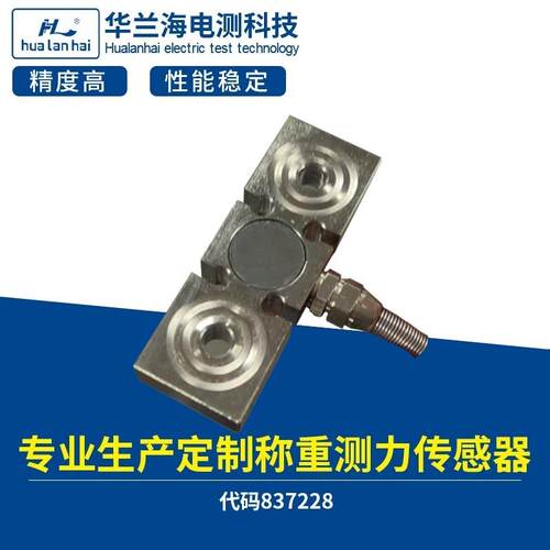 华兰海CZL506AA旁路式应变计 贴片式应变计称重传感器 旁测应变计