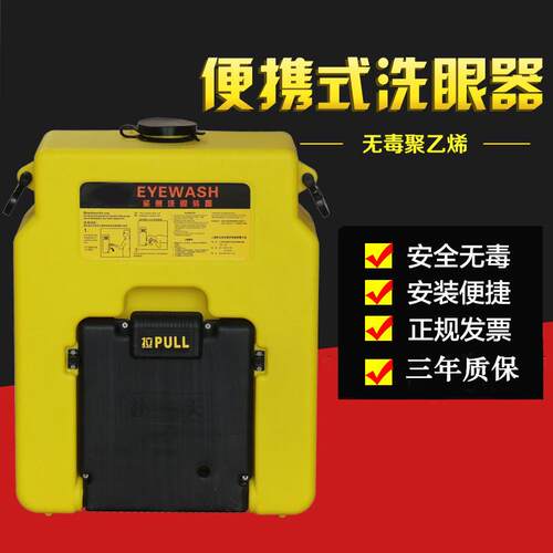 洗眼器便携式简易53L应急实验室塑料装置移动壁挂式洗眼器验厂