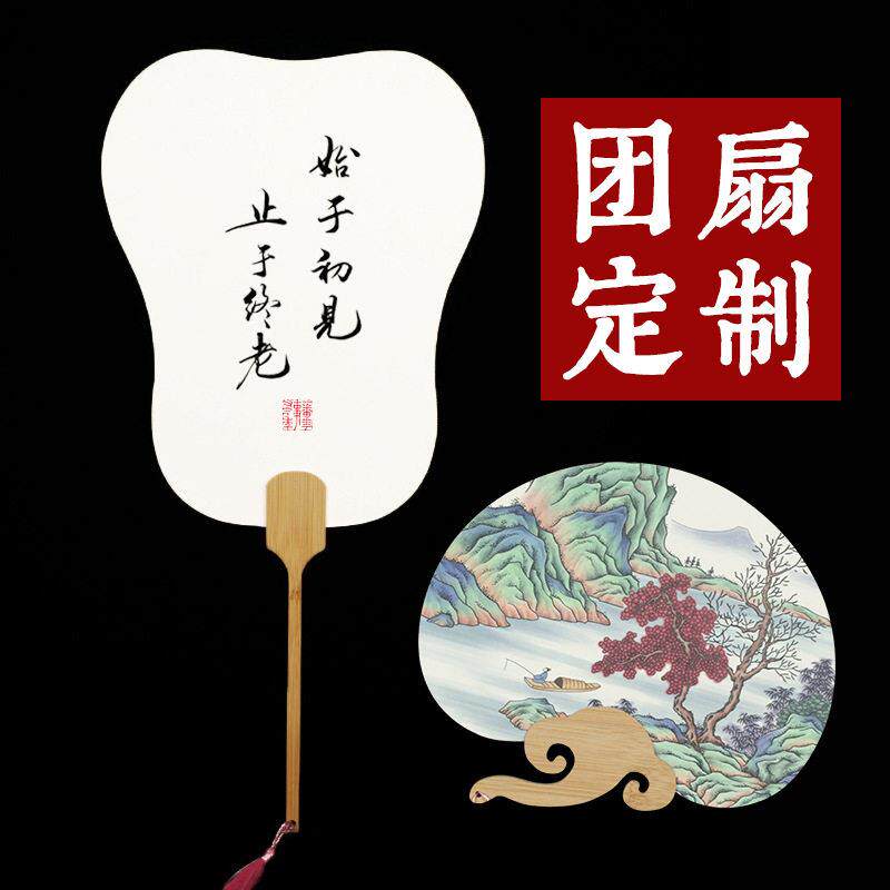 广告扇子定制画纸团扇卡纸扇竹制手柄扇子企业宣传扇提字书法印刷