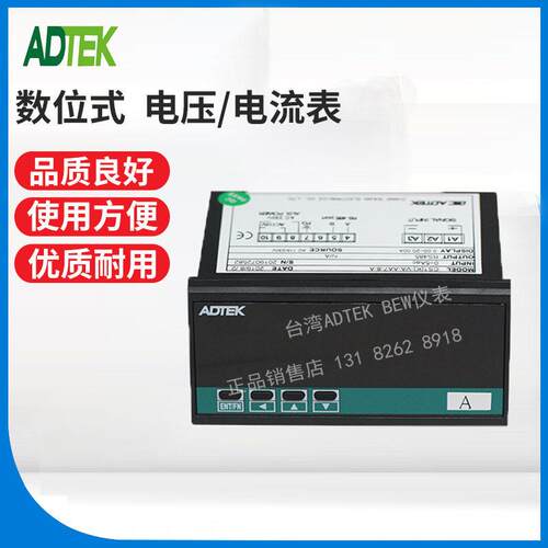 台湾ADTEK电压表CS1-VA-AV6-N-A；电流表CS1-VA-AA7-N-A