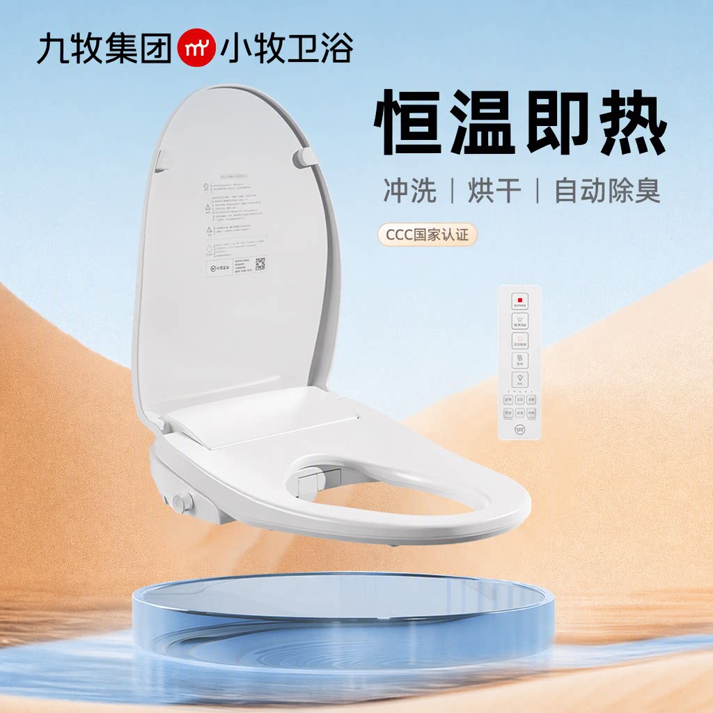 九牧小牧智能马桶盖板恒温即热冲洗器烘干坐便座圈X2Pro旗舰店