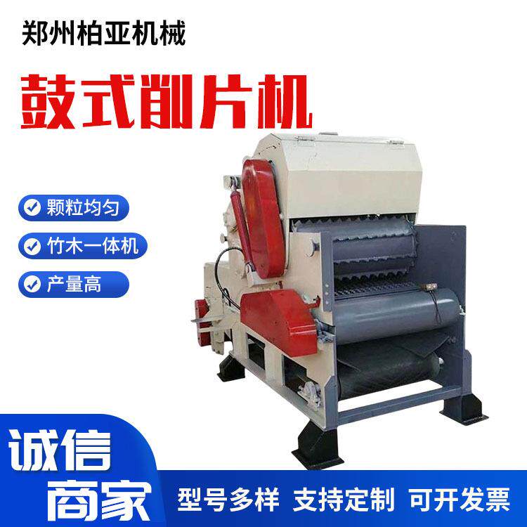 中型218型鼓式削片机 自动进料板条板皮破碎切片机 竹子削片机