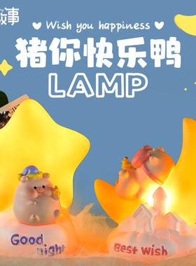 猪你快乐鸭小夜灯儿童卡通小猪搪胶星星灯卧室床头灯摆件生日礼物