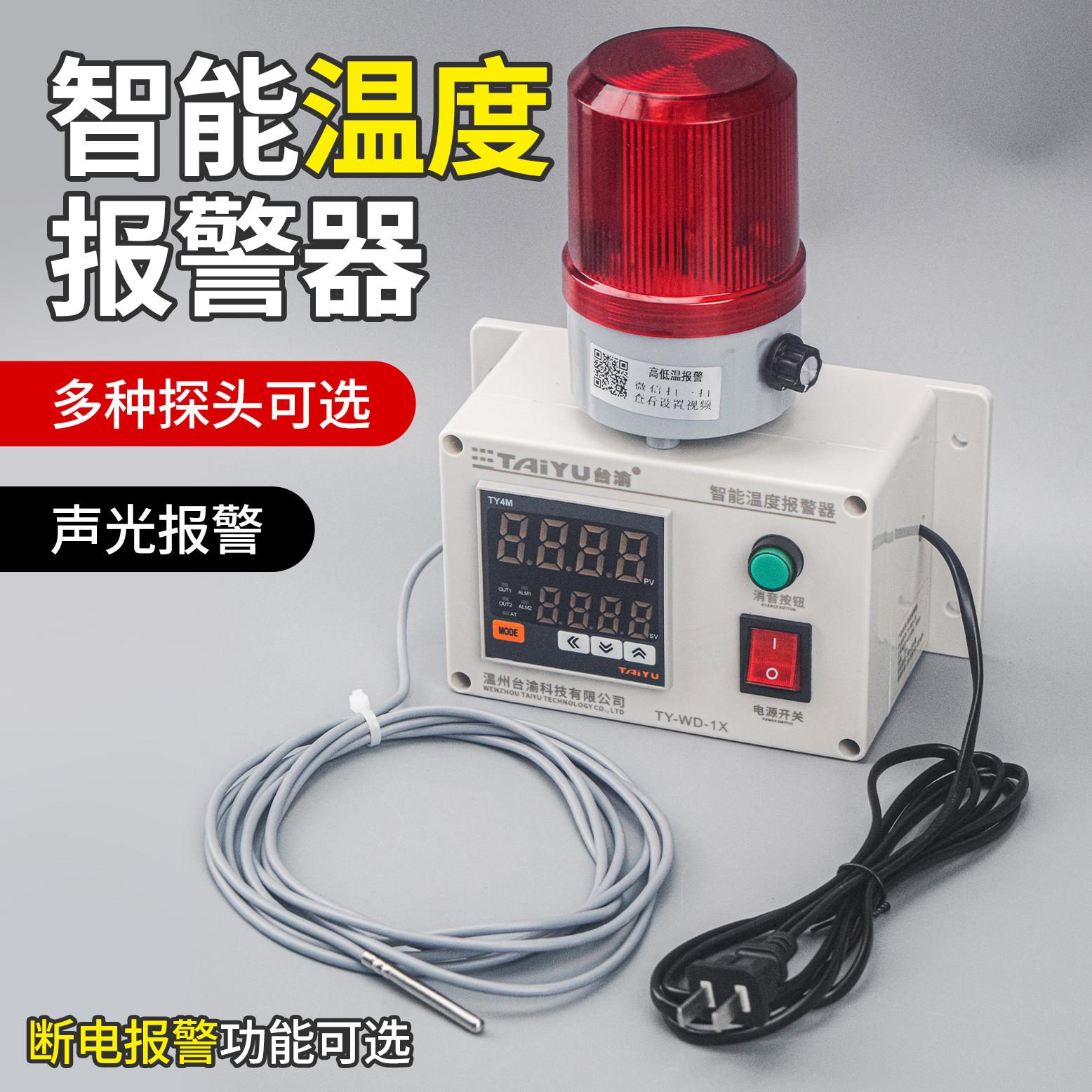 温度警报器高低温上下限报警烤箱冷藏库养殖场机房超低温温湿度报