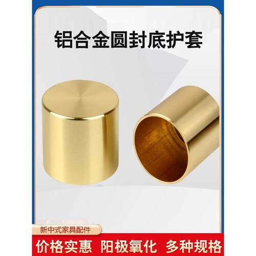 新中式家具彷铜圆封底铜脚套椅子靠背圆形铜套个性实木家具扶手套