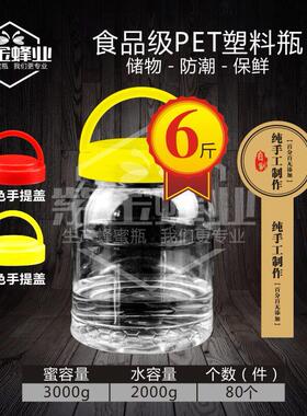 3000gml三公斤kg6六斤蜂蜜塑料瓶罐子密封茶叶干糖果奶粉粮厨储物