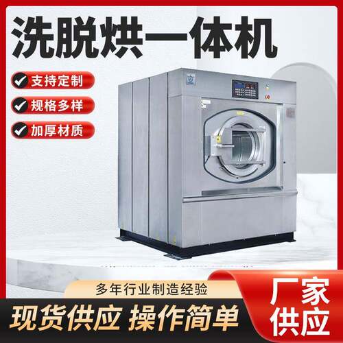 酒店床单全自动洗脱机洗脱烘一体机大型脱水机针织品工业烘干机