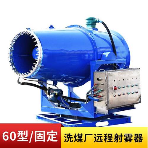 自卸车卸料棚高压雾炮机 煤棚固定式远程射雾器 60米防爆雾炮厂家