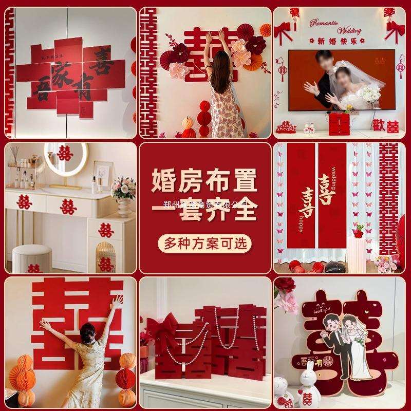 婚房布置套装结婚装饰男方婚礼新房女方卧室全屋婚庆窗帘拍照客厅